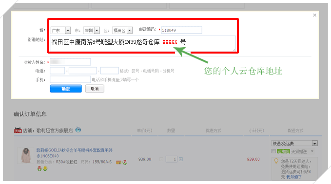 填写商品订单收货信息